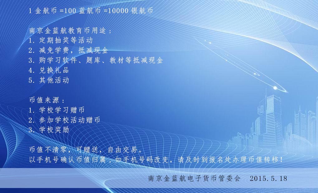 电子货币管委会文件